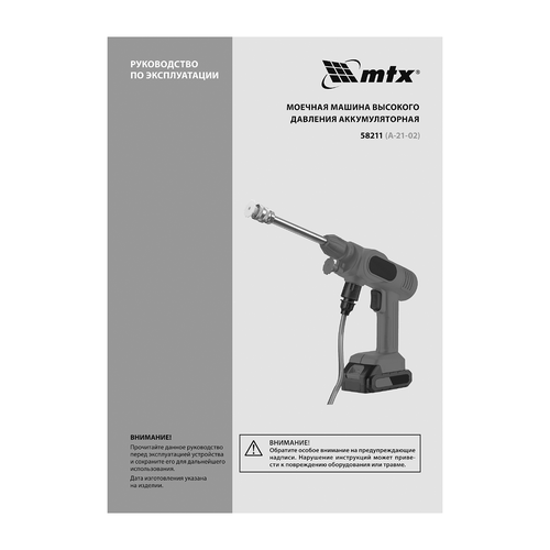 Моечная машина MTX 40 бар, 4 л/мин, Li-ion 21 В, 2 акк., детальное фото