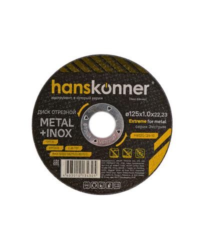 Диск отрезной HANSKONNER по металлу H9020-125-10 125х1,0, вид