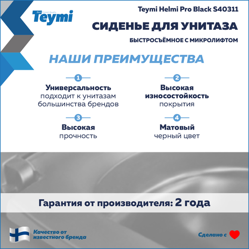Сиденье TEYMI Helmi Pro Black S40311 для унитаза черное матовое быстросъем, вид