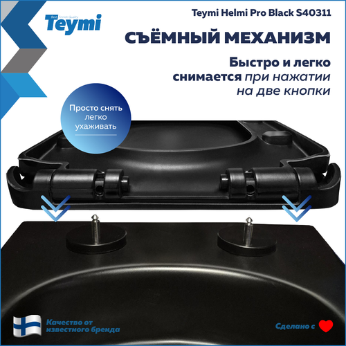 Сиденье TEYMI Helmi Pro Black S40311 для унитаза черное матовое быстросъем, вид
