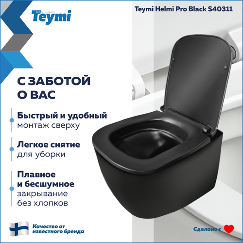 Сиденье TEYMI Helmi Pro Black S40311 для унитаза черное матовое быстросъем, крупный план