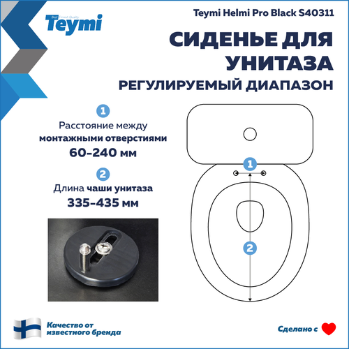 Сиденье TEYMI Helmi Pro Black S40311 для унитаза черное матовое быстросъем, картинка