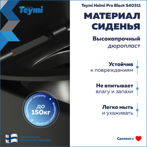 Сиденье TEYMI Helmi Pro Black S40311 для унитаза черное матовое быстросъем, вид