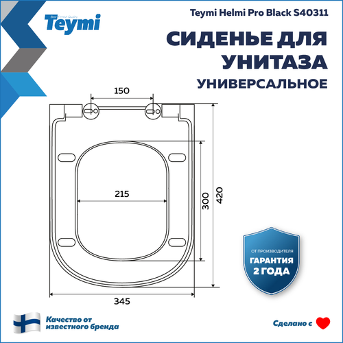 Сиденье TEYMI Helmi Pro Black S40311 для унитаза черное матовое быстросъем, изображение