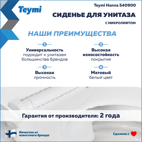Сиденье TEYMI Hanna S40900 для унитаза микролифт полипропилен, фото