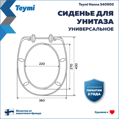 Сиденье TEYMI Hanna S40900 для унитаза микролифт полипропилен, крупный план