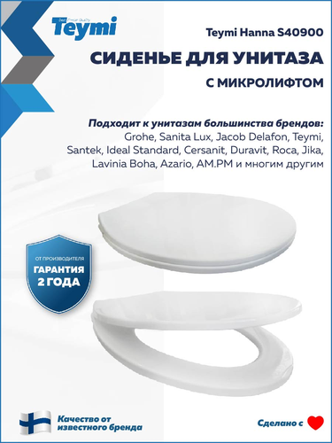 Сиденье TEYMI Hanna S40900 для унитаза микролифт полипропилен, фотография