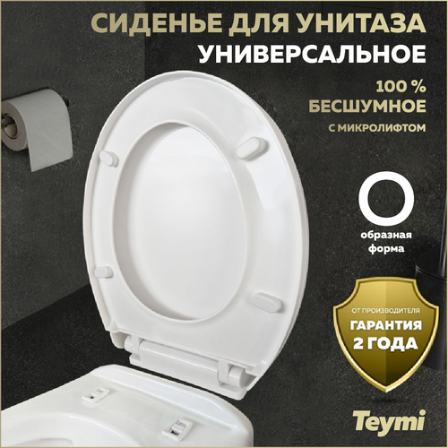 Сиденье TEYMI Hanna S40900 для унитаза микролифт полипропилен, фотография