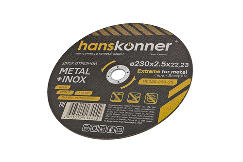 Диск отрезной HANSKONNER по металлу H9020-230-25 230х2,5, картинка