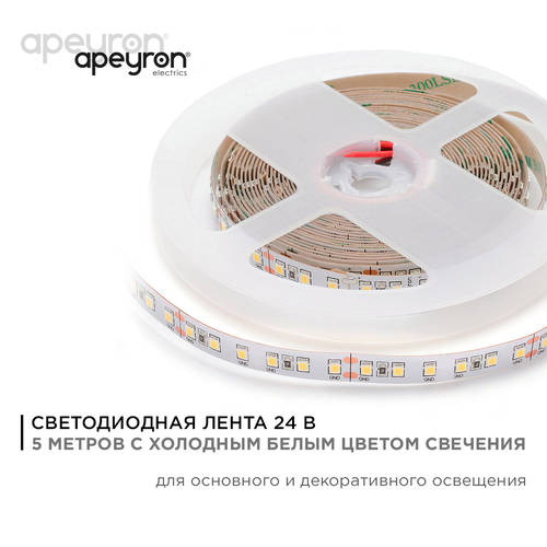 Светодиодная лента APEYRON 00-343 24В, 16Вт/м, smd2835, 120д/м, IP20, 1500Лм/м, 5м, х/б, крупный план