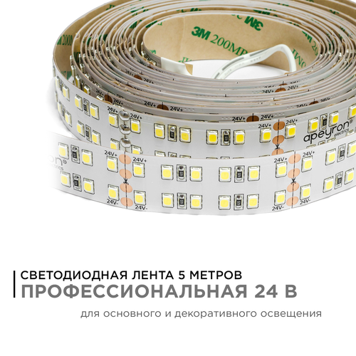 Светодиодная лента APEYRON 24В, SMD2835 , 240 диодов, 38 Вт/метр, 3800 лм/метр, IP20, 3, фото