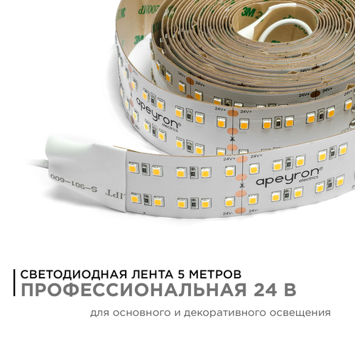 Светодиодная лента APEYRON 24В, SMD2835 , 240 диодов, 38 Вт/метр, 3800 лм/метр, IP20, 4, крупный план