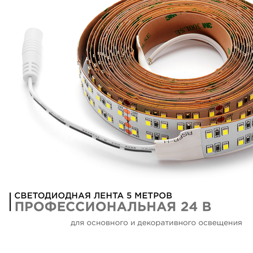 Светодиодная лента APEYRON 24В, SMD2835 , 240 диодов, 38 Вт/метр, 3800 лм/метр, IP20, 6, вид
