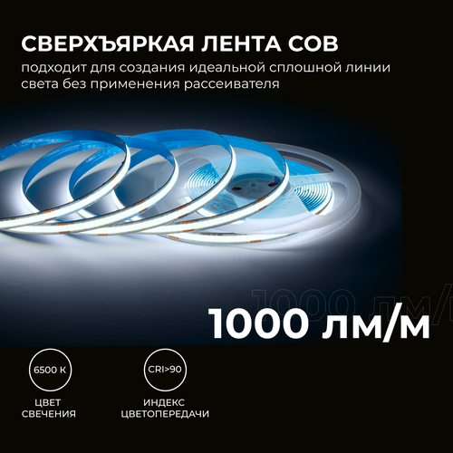 Светодиодная лента APEYRON 00-383 24В, 12Вт/м, COB, 320д/м, IP20, 1000лм/м, 5м, CRI 90+, изображение