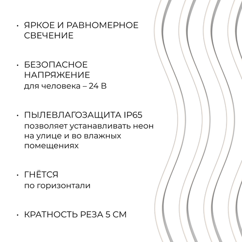 Светодиодный неон APEYRON 17-301 24В, 10Вт/м, 400Лм/м, 4000К (д.б.), smd 2835 120д/м,, фото