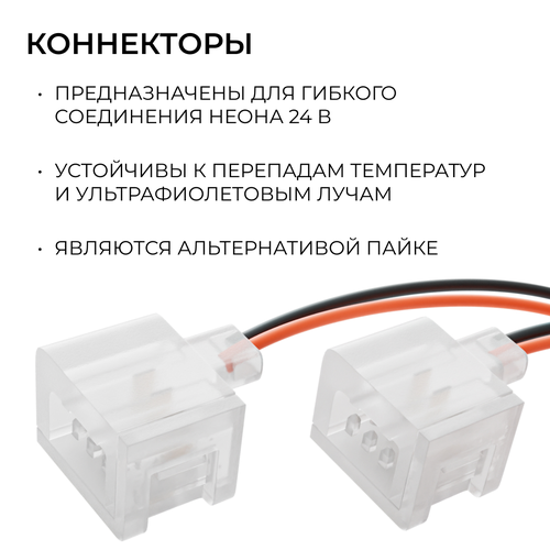 Комплект APEYRON 09-173 (2шт) коннекторов (2 клипсы с проводом) для соединени, изображение