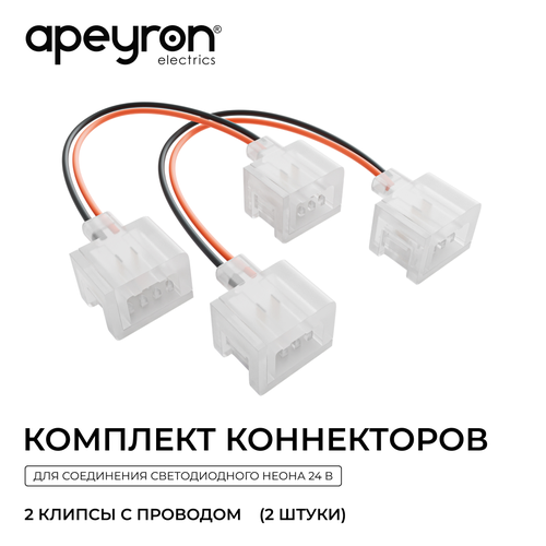 Комплект APEYRON 09-173 (2шт) коннекторов (2 клипсы с проводом) для соединени, картинка