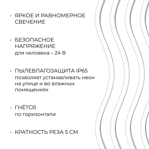 Светодиодный неон APEYRON 17-308 24В, 10Вт/м, 400Лм/м, 4000К (д.б.) smd 2835 120д/м, 6, фото
