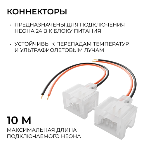 Комплект APEYRON 09-172 (2шт) коннекторов (1клипса с проводом) для подключени, картинка
