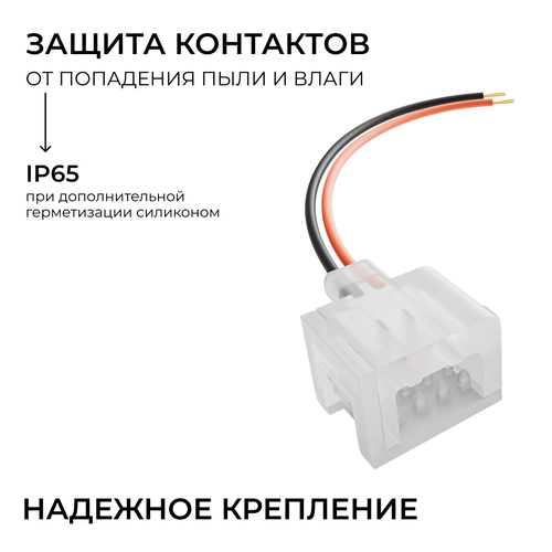 Комплект APEYRON 09-172 (2шт) коннекторов (1клипса с проводом) для подключени, фото
