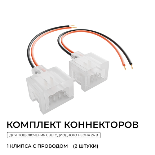 Комплект APEYRON 09-172 (2шт) коннекторов (1клипса с проводом) для подключени, картинка