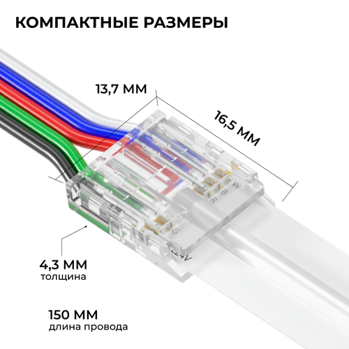 Коннектор APEYRON 09-162 прокалывающий , 5 pin, для подключения RGBW LED ленты, детальное фото