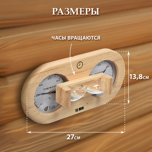 Банная станция БАННЫЕ&nbsp;ШТУЧКИ 27х13,8х7,5см термометр, гигрометр и песочные часы, вид
