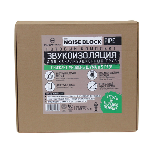 Звукоизоляция д/канализационных труб STP STANDARTPLAST D=110 NoiseBlock Pipe, комплект, изображение