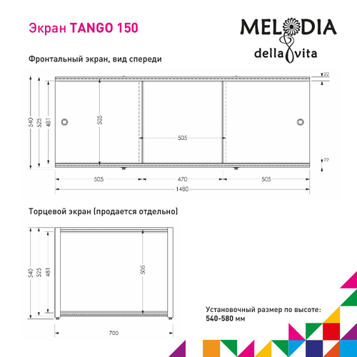 Экран под ванну MELODIA DELLA VITA Танго 150 белый MBST15001, детальное фото