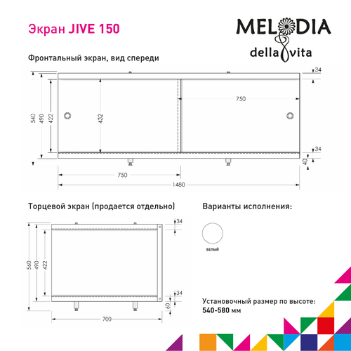 Экран под ванну MELODIA DELLA VITA Джайв 150 белый MBSJ15001, картинка