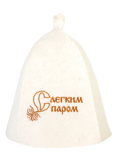 Шапка банная с вышивкой С легким паром, белый фетр, фотография