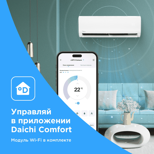 Сплит-система MIDEA MSFRW-12HRN8 с WiFi-контроллером, вид