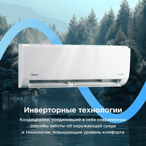Сплит-система MIDEA инверторная MSFRW-07N8C2 с WiFi-контроллером, вид