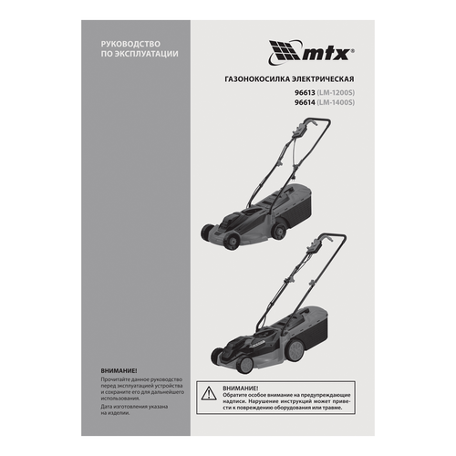 Газонокосилка электрическая MTX LM-1200S, шир. 32см, 1200Вт, 3уров., травосб. 30л, крупный план