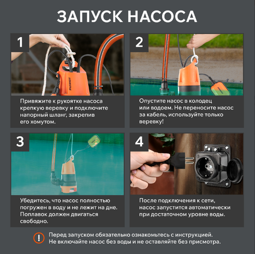 Насос дренажный PATRIOT 900 Вт, 233 л/мин, вид