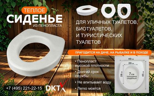 Сиденье д/биотуалета, фотография