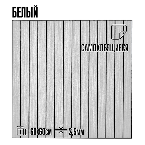 Мягкие реечные панели LAKO DECOR 600-600мм, Белый, детальное фото