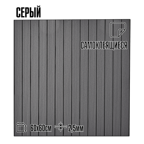 Мягкие реечные панели LAKO DECOR 600-600мм, Серый, крупный план