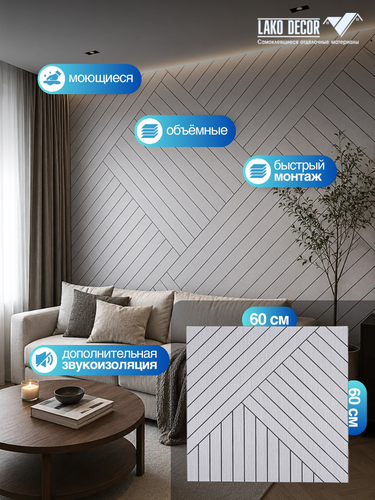 Мягкие реечные панели LAKO DECOR 600-600мм, Белый ДИАГОН, вид