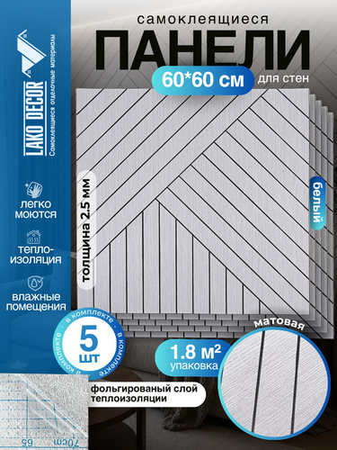 Мягкие реечные панели LAKO DECOR 600-600мм, Белый ДИАГОН, вид