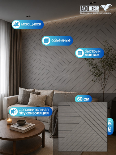 Мягкие реечные панели LAKO DECOR 600-600мм, Серый ДИАГОН, фото