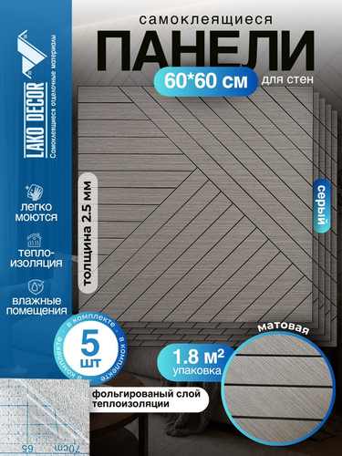 Мягкие реечные панели LAKO DECOR 600-600мм, Серый ДИАГОН, изображение