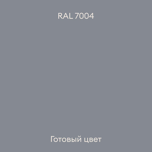 Грунт-эмаль TALATU алкидная глянцевая mahtava ral 7004 серый, изображение