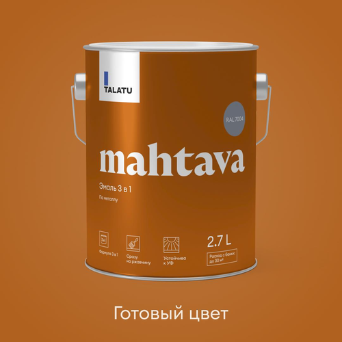 Грунт-эмаль TALATU алкидная глянцевая mahtava ral 7004 серый, фото
