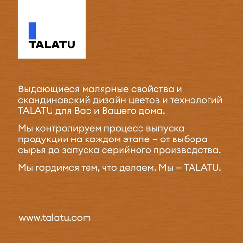 Грунт-эмаль TALATU алкидная глянцевая mahtava ral 8017 шоколадно-коричневый, фотография