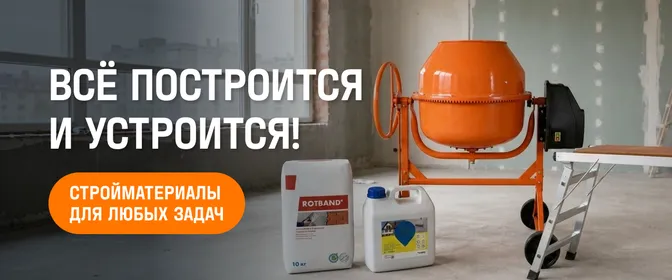 Стройматериалы