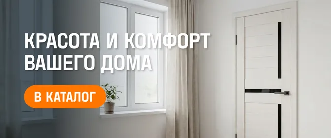 Окна и двери