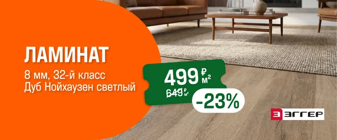 Скидки