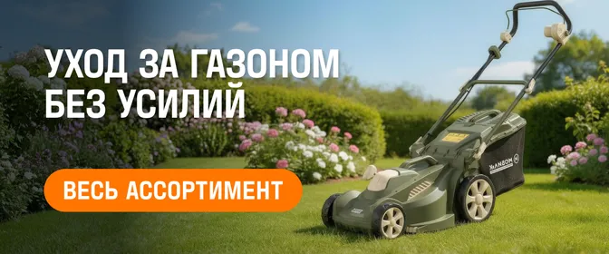 Газонокосилки 