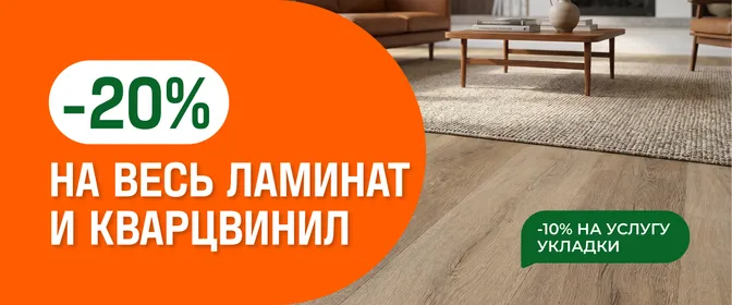 Ламинат НЕ Питер